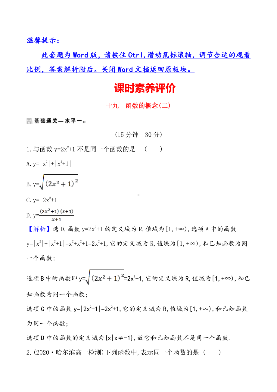 （2021新苏教版）高中数学必修第一册课时素养评价 十九 函数的概念(二)练习.doc_第1页