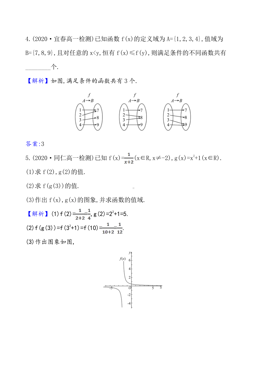 （2021新苏教版）高中数学必修第一册课时素养评价 十九 函数的概念(二)练习.doc_第3页