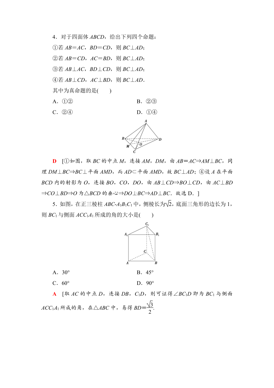 （2021新苏教版）高中数学必修第二册课时分层作业31　直线与平面垂直练习.doc_第2页