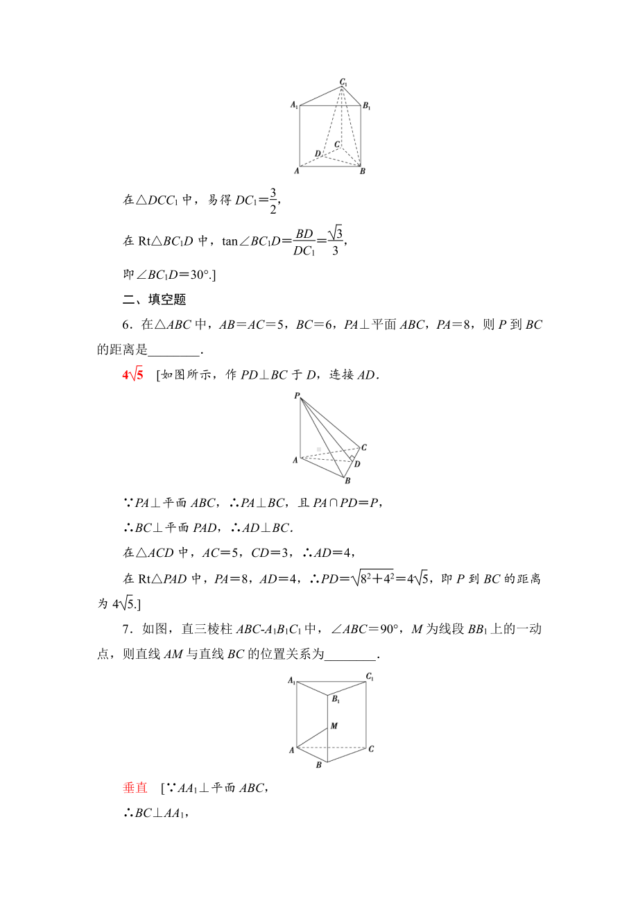 （2021新苏教版）高中数学必修第二册课时分层作业31　直线与平面垂直练习.doc_第3页