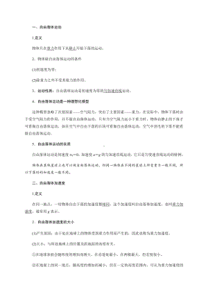 （2021新人教版）高中物理必修第一册6 自由落体运动初升高衔接预习讲义（第二章）.doc