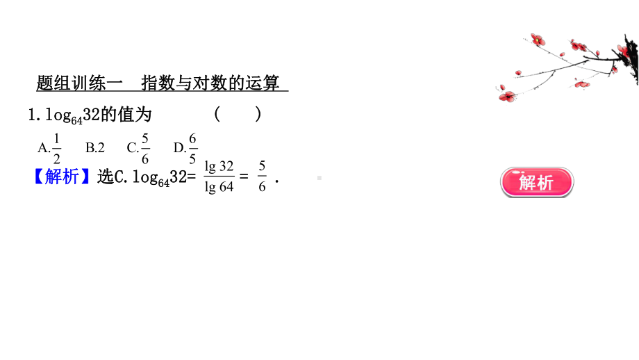 （2021新苏教版）高中数学必修第一册阶段提升课 第三课ppt课件.ppt_第3页