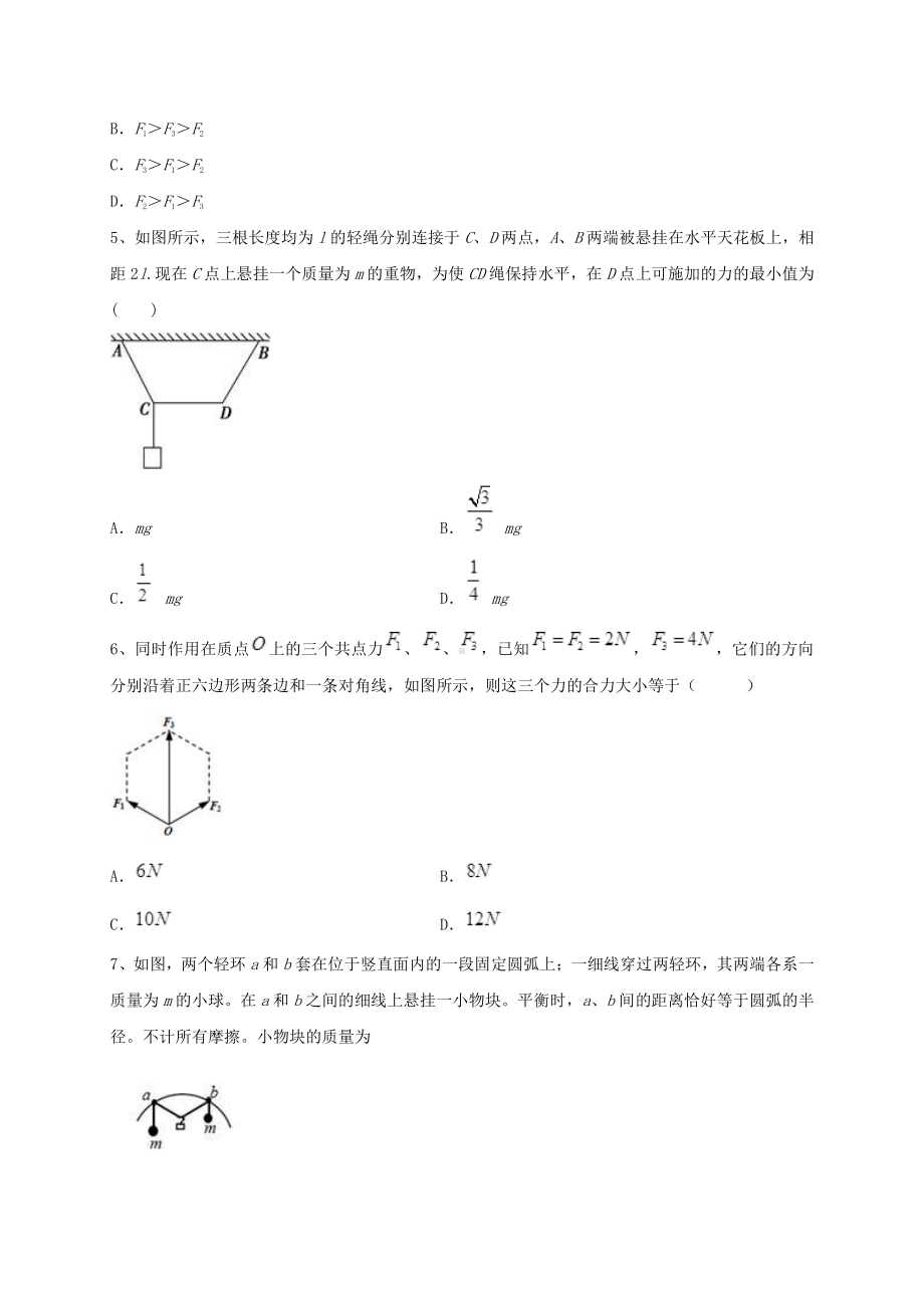 （2021新人教版）高中物理必修第一册3.4力的合成和分解同步练习.doc_第2页