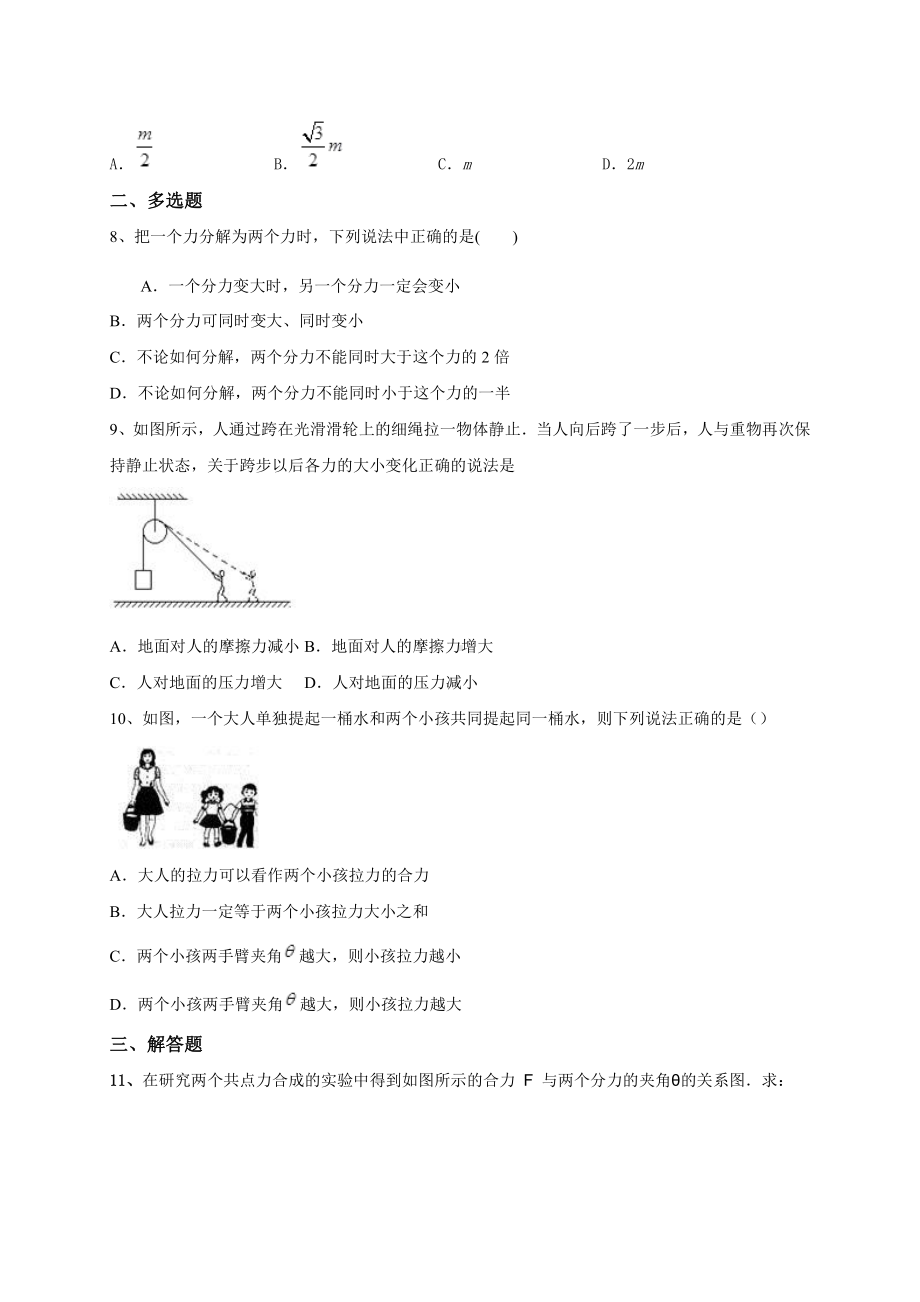 （2021新人教版）高中物理必修第一册3.4力的合成和分解同步练习.doc_第3页