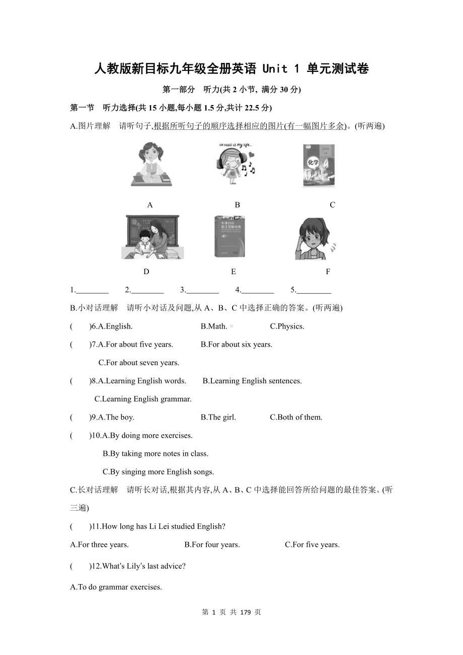 人教版新目标九年级全册英语 Unit 1－Unit 11 共11套单元测试卷（Word版含答案）.docx_第1页