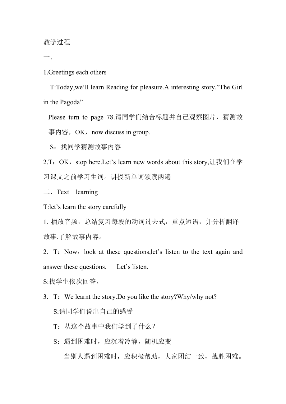 外研版（三起）五下Reading for Pleasure：The Girl in the Pagoda-ppt课件-(含教案)--(编号：315f5).zip