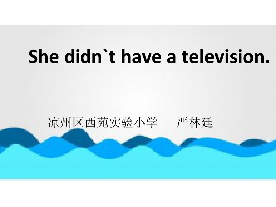 外研版（三起）五下Module 1-Unit 2 She didn't have a television.-ppt课件-(含教案+视频+音频+素材)-公开课-(编号：80632).zip