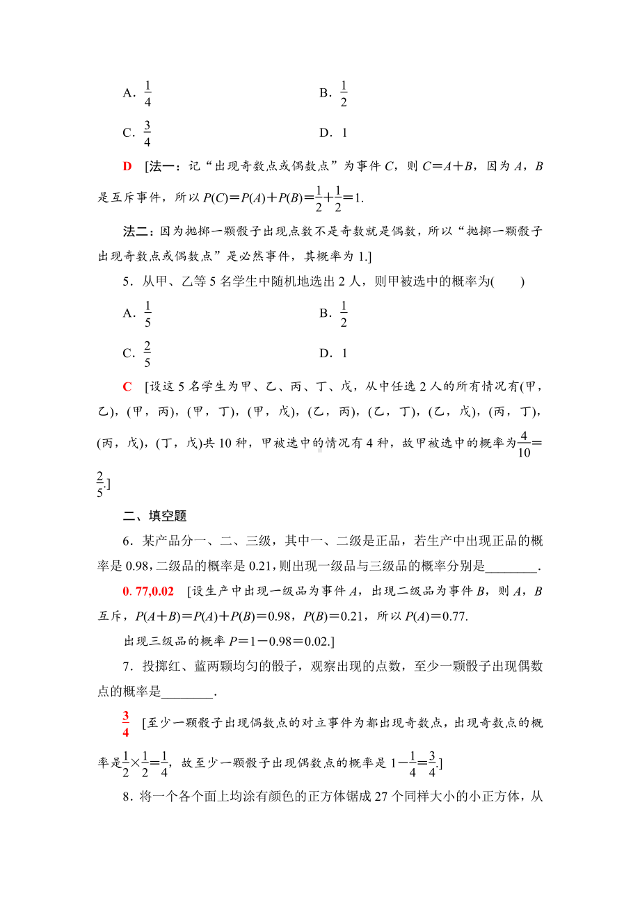 （2021新苏教版）高中数学必修第二册课时分层作业46　互斥事件练习.doc_第2页