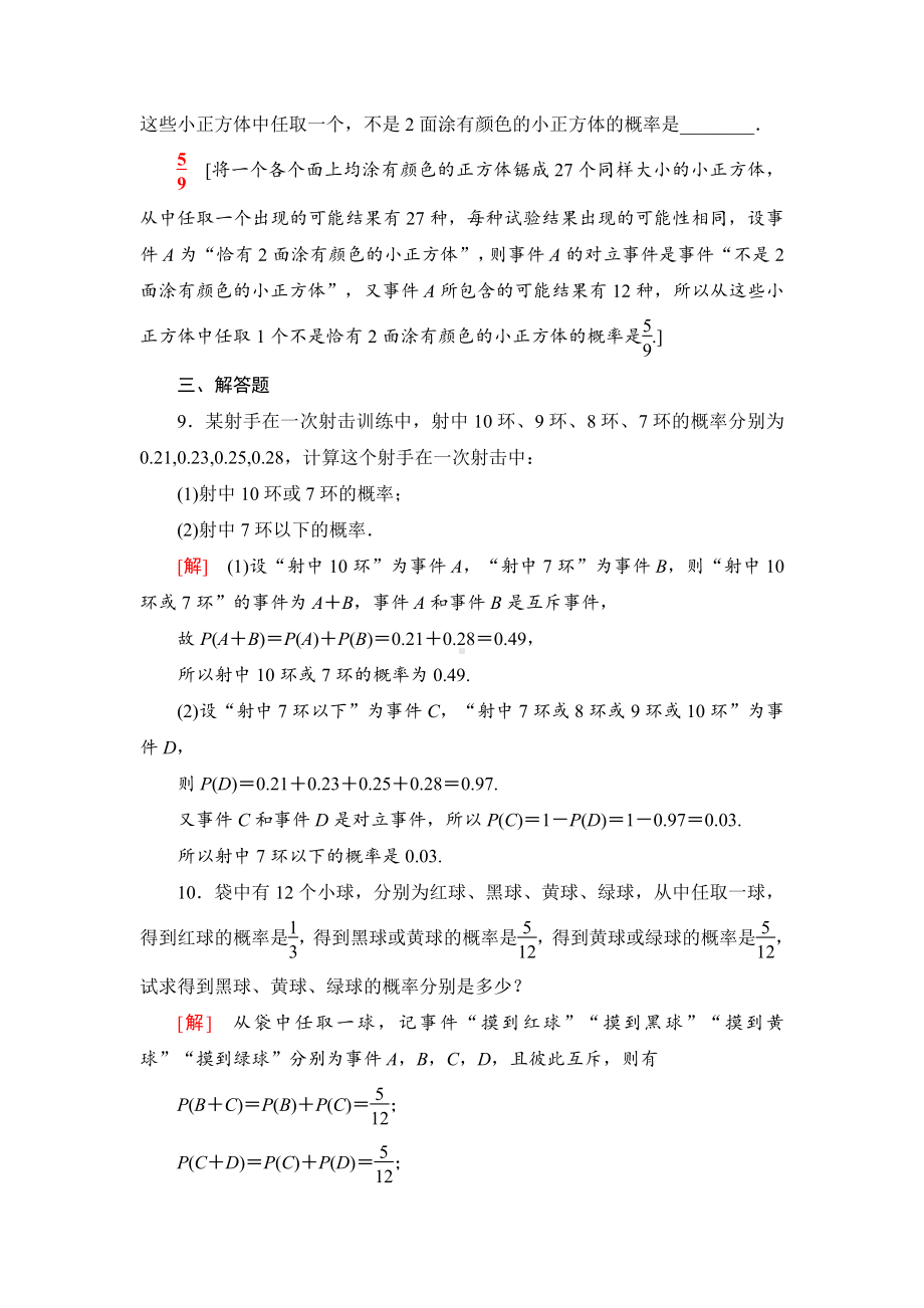 （2021新苏教版）高中数学必修第二册课时分层作业46　互斥事件练习.doc_第3页