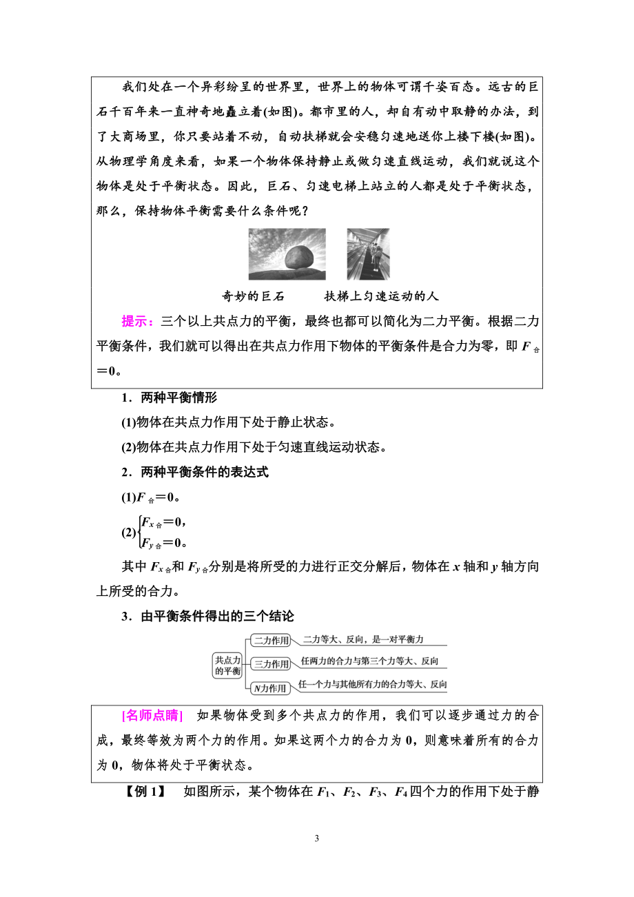 （2021新人教版）高中物理必修第一册第3章 5 共点力的平衡讲义.doc_第3页