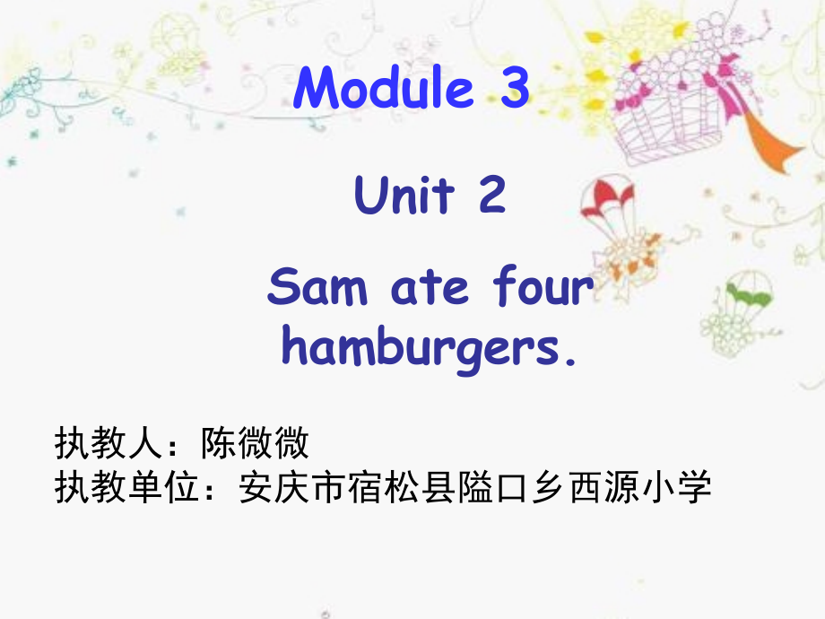 外研版（三起）五下Module 3-Unit 2 Sam ate four hamburgers.-ppt课件-(含教案+微课+音频+素材)-市级优课-(编号：50839).zip