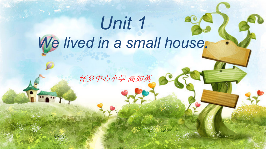 外研版（三起）五下Module 1-Unit 1 We lived in a small house.-ppt课件-(含教案+视频+素材)-公开课-(编号：f0090).zip