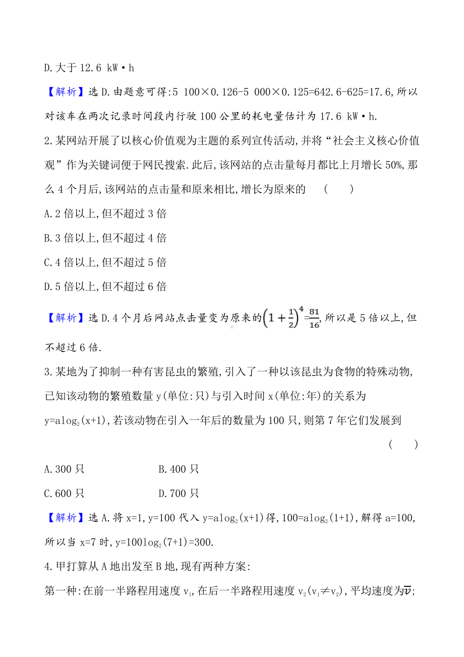 （2021新苏教版）高中数学必修第一册课时素养评价 四十八 函数的实际应用练习.doc_第2页