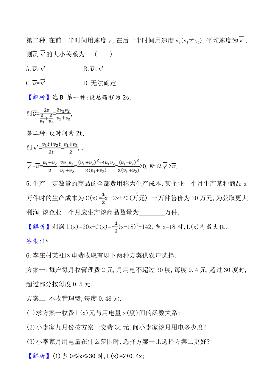 （2021新苏教版）高中数学必修第一册课时素养评价 四十八 函数的实际应用练习.doc_第3页