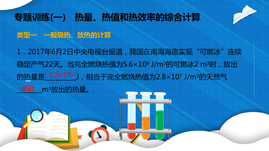 蓝色初中九年级物理全册《热量热值和热效率的综合计算》课件PPT模板（人教教）.pptx_第2页