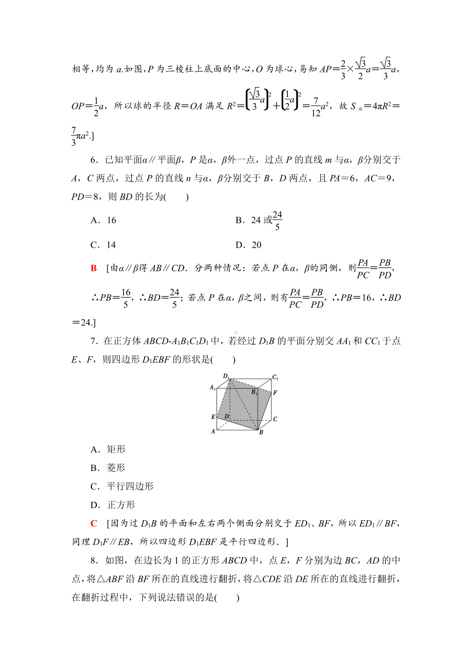 （2021新苏教版）高中数学必修第二册章末综合测评5　立体几何初步练习.doc_第3页