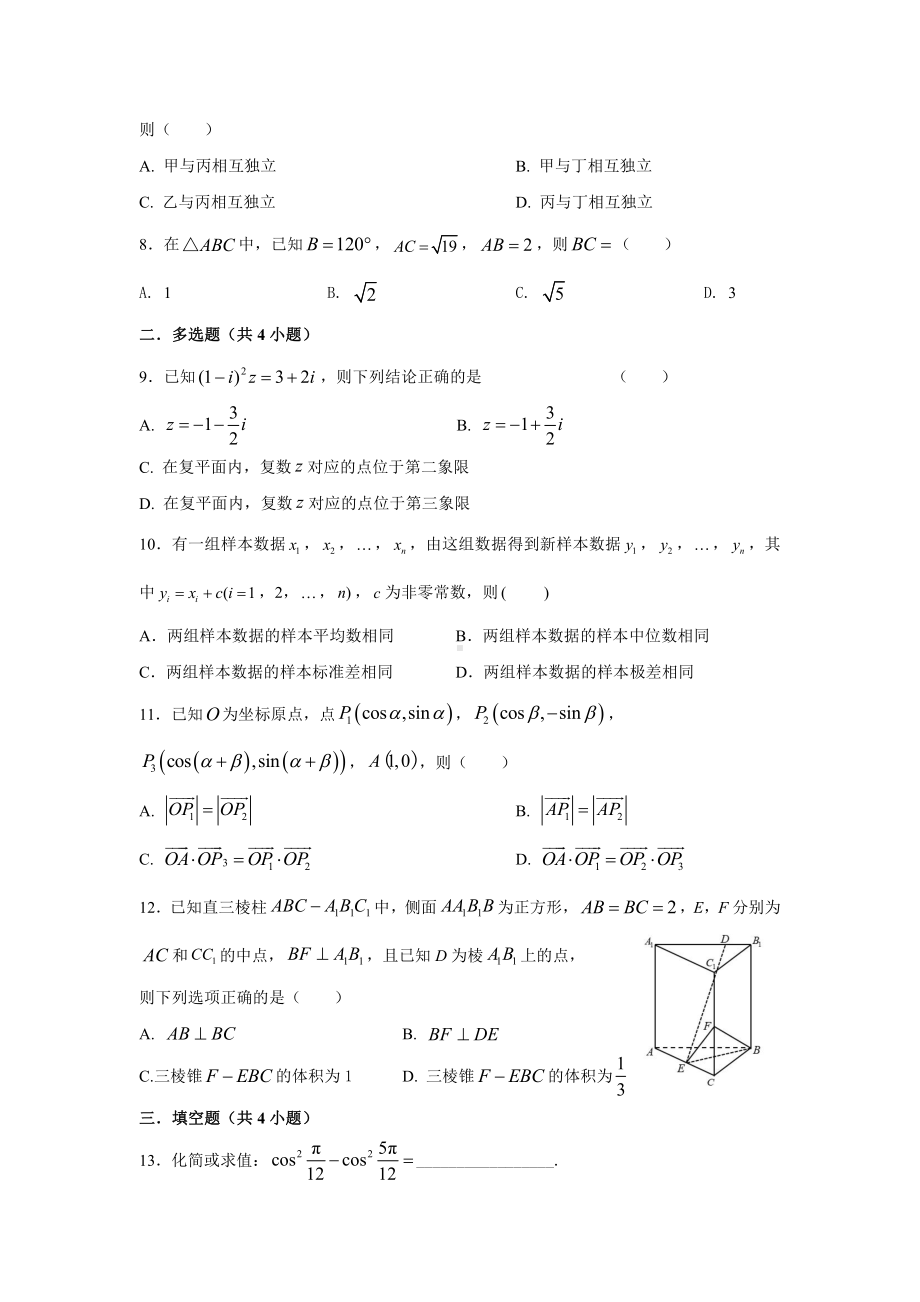 （2021新苏教版）高中数学必修第二册期末复习练习四.doc_第2页