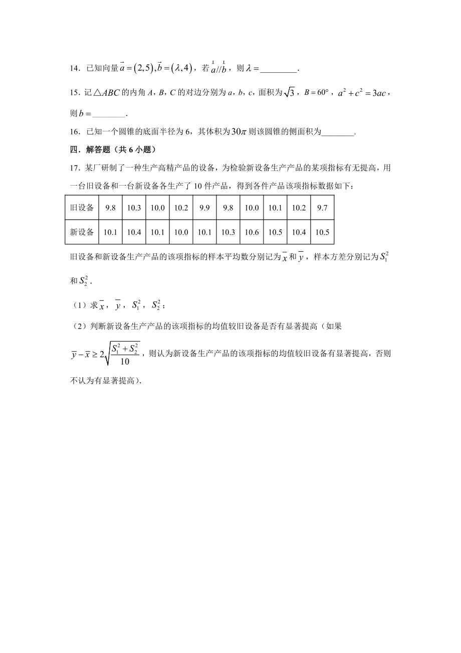 （2021新苏教版）高中数学必修第二册期末复习练习四.doc_第3页