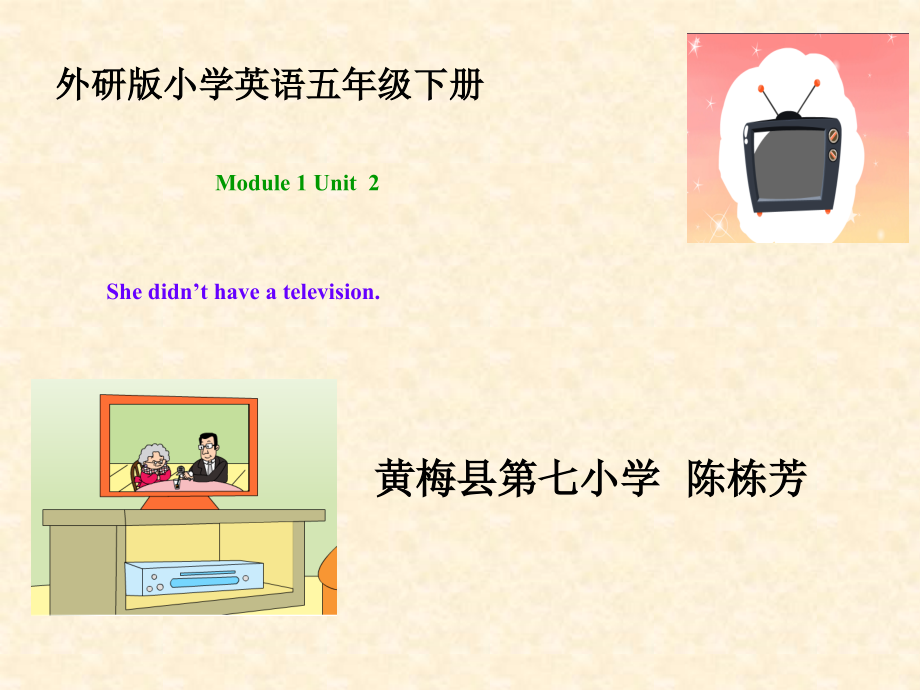 外研版（三起）五下Module 1-Unit 2 She didn't have a television.-ppt课件-(含教案+视频+素材)-公开课-(编号：b002a).zip