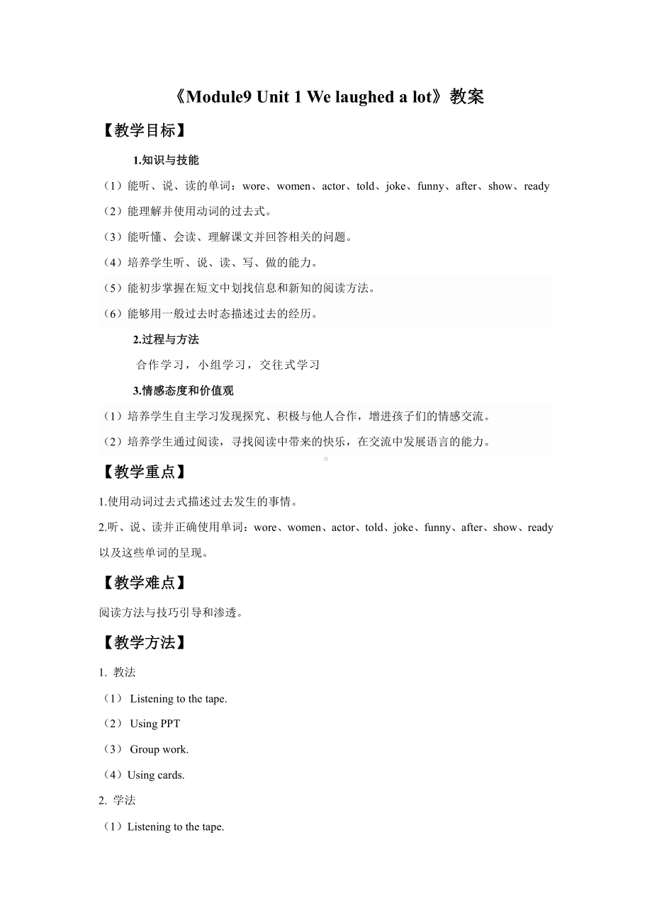 外研版（三起）五下Module 9-Unit 1 We laughed a lot.-教案、教学设计-公开课-(配套课件编号：31012).doc_第1页