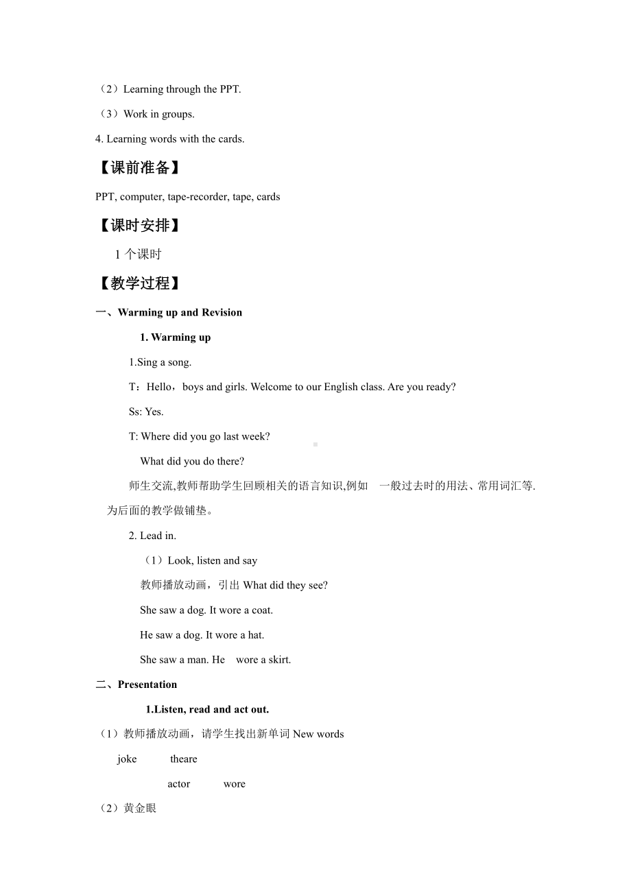 外研版（三起）五下Module 9-Unit 1 We laughed a lot.-教案、教学设计-公开课-(配套课件编号：31012).doc_第2页