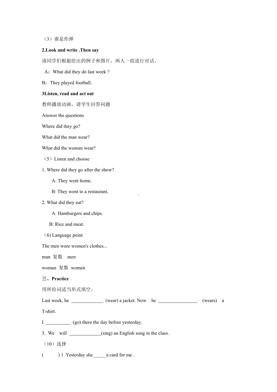 外研版（三起）五下Module 9-Unit 1 We laughed a lot.-教案、教学设计-公开课-(配套课件编号：31012).doc_第3页