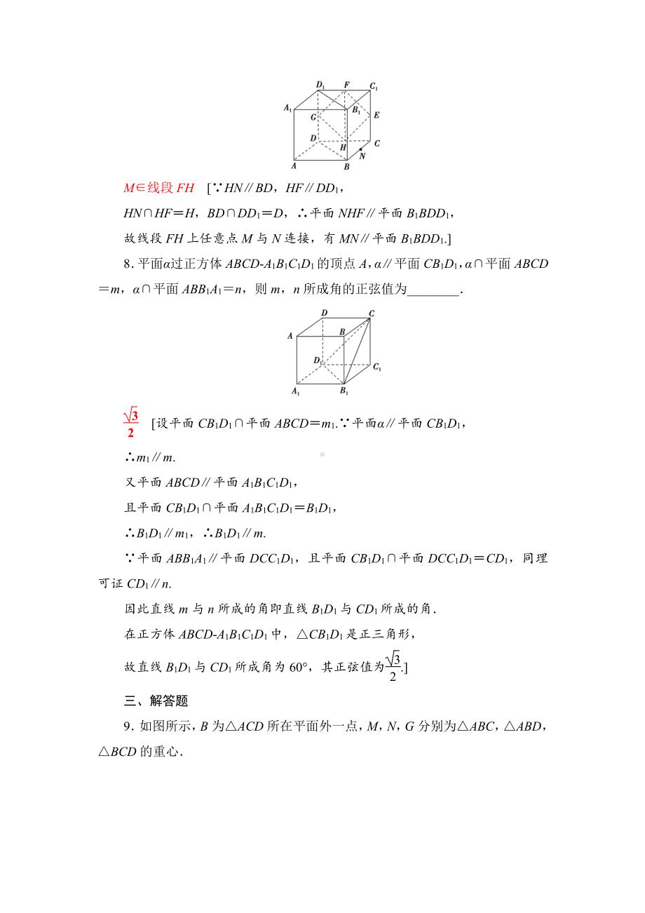 （2021新苏教版）高中数学必修第二册课时分层作业32　两平面平行练习.doc_第3页