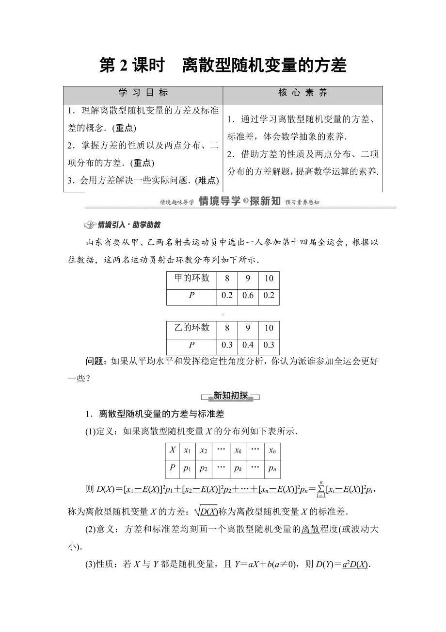 （2021新教材）人教B版高中数学选择性必修第二册第4章 4.2 4.2.4　第2课时　离散型随机变量的方差讲义.doc_第1页