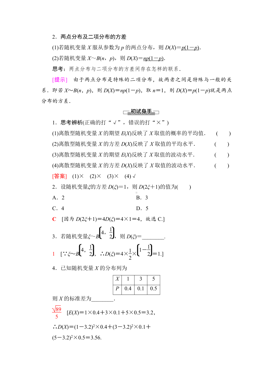 （2021新教材）人教B版高中数学选择性必修第二册第4章 4.2 4.2.4　第2课时　离散型随机变量的方差讲义.doc_第2页