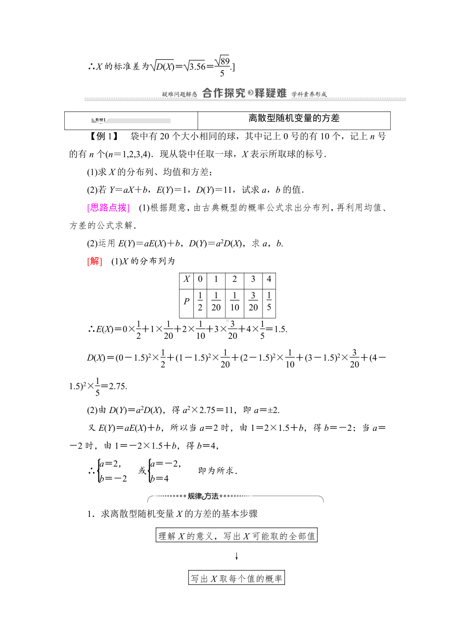 （2021新教材）人教B版高中数学选择性必修第二册第4章 4.2 4.2.4　第2课时　离散型随机变量的方差讲义.doc_第3页