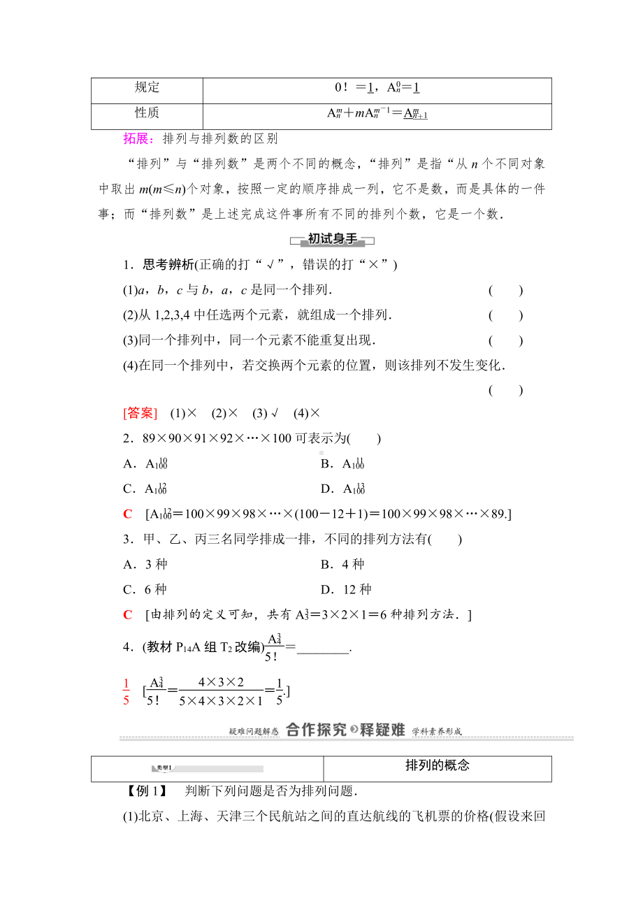 （2021新教材）人教B版高中数学选择性必修第二册第3章 3.1 3.1.2 第1课时　排列与排列数讲义.doc_第2页