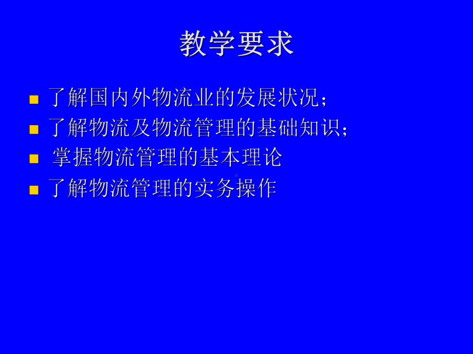 国际物流管理全册配套精品完整课件3.ppt_第3页