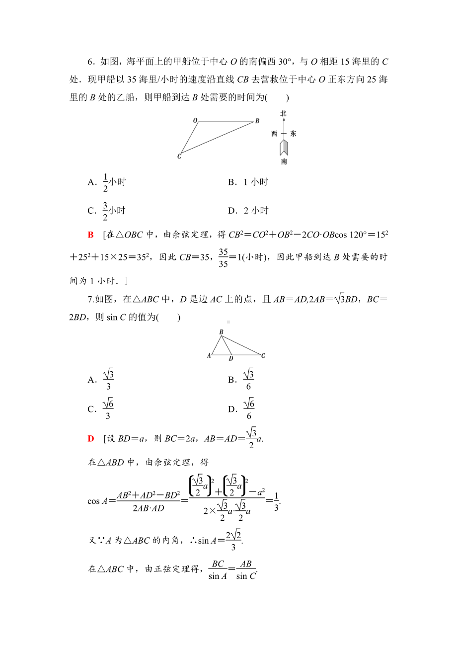 （2021新苏教版）高中数学必修第二册章末综合测评3　解三角形练习.doc_第3页