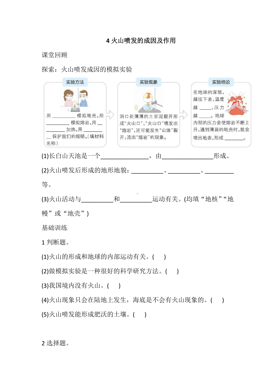 2021新教科版五年级上册科学4 火山喷发的成因及作用 巩固练习（含答案）.doc_第1页