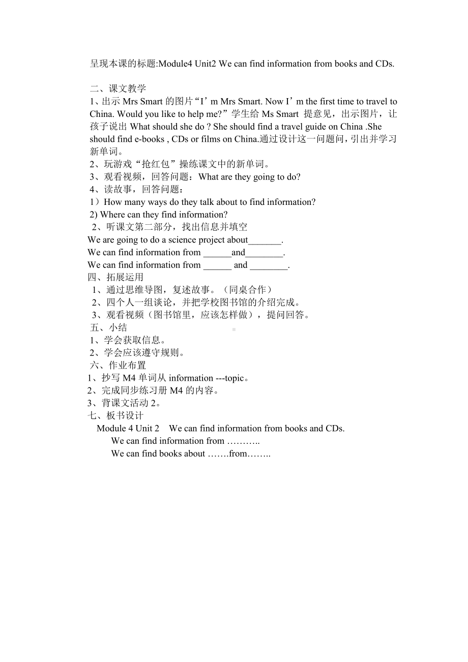 外研版（三起）五下Module 4-Unit 2 We can find information from books and CDs.-教案、教学设计-省级优课-(配套课件编号：00656).docx_第2页