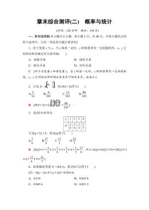 （2021新人教B版）高中数学选择性必修第二册章末综合测评2　概率与统计练习.doc