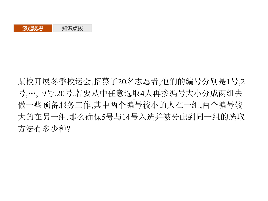 （2021新人教B版）高中数学选择性必修第二册3.1.3　第二课时　组合数的应用ppt课件.pptx_第3页