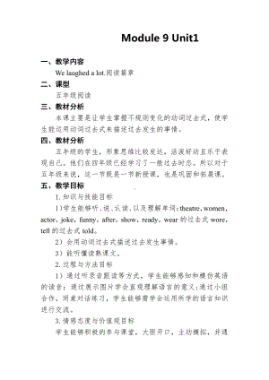 外研版（三起）五下Module 9-Unit 1 We laughed a lot.-教案、教学设计-公开课-(配套课件编号：3000e).doc