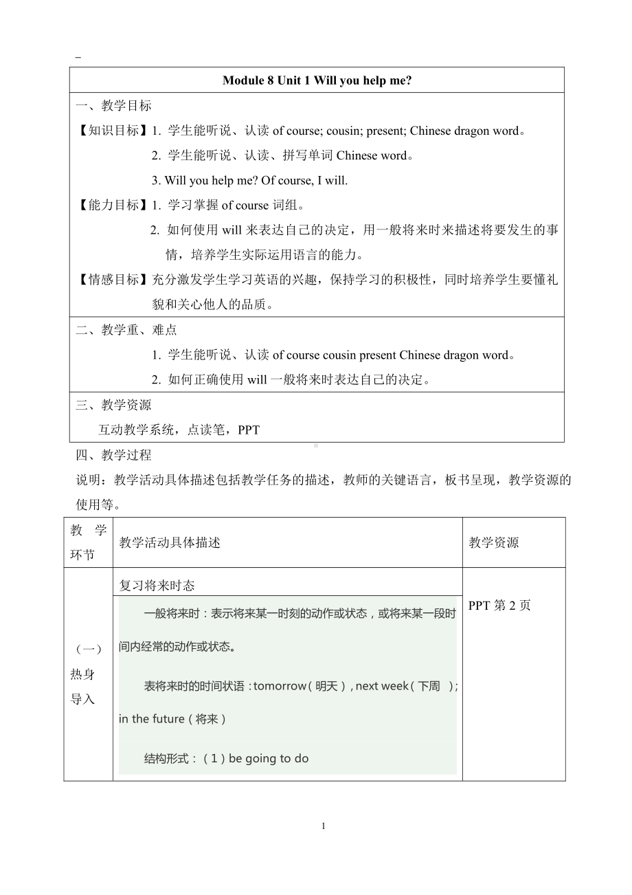 外研版（三起）五下Module 8-Unit 1 Will you help me -教案、教学设计-公开课-(配套课件编号：91f41).docx_第1页