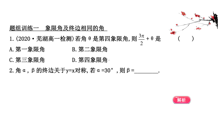 （2021新苏教版）高中数学必修第一册阶段提升课 第五课ppt课件.ppt_第3页