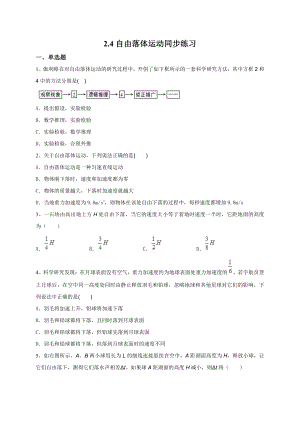 （2021新人教版）高中物理必修第一册2.4 自由落体运动同步练习.doc