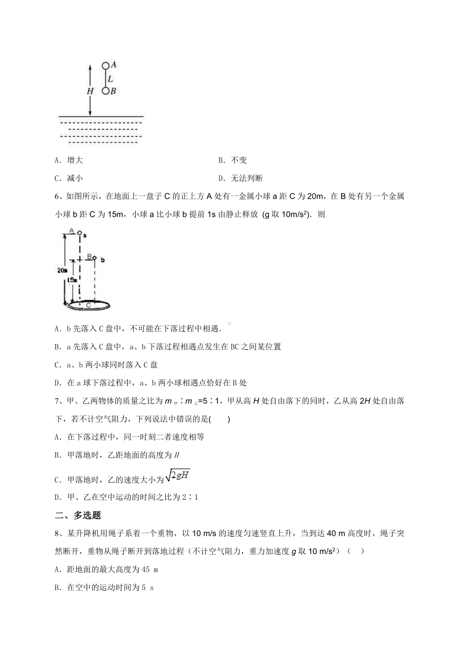 （2021新人教版）高中物理必修第一册2.4 自由落体运动同步练习.doc_第2页