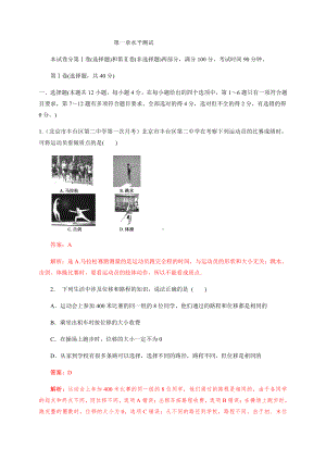 （2021新人教版）高中物理必修第一册10 第一章章末检测初升高衔接预习讲义（第一章）.doc