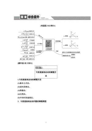 （2021新人教版）高中物理必修第一册第2章 章末综合提升讲义.doc