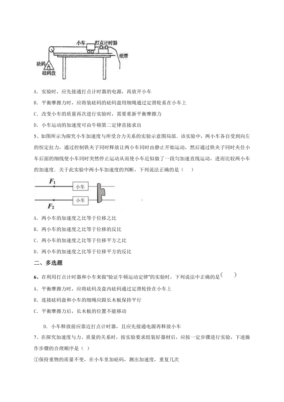 （2021新人教版）高中物理必修第一册4.2实验：探究加速度与力、质量的关系同步练习.doc_第2页