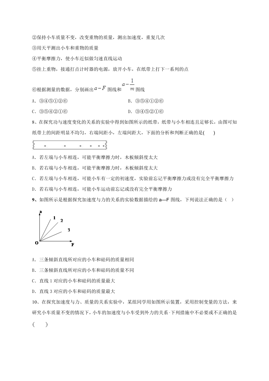 （2021新人教版）高中物理必修第一册4.2实验：探究加速度与力、质量的关系同步练习.doc_第3页