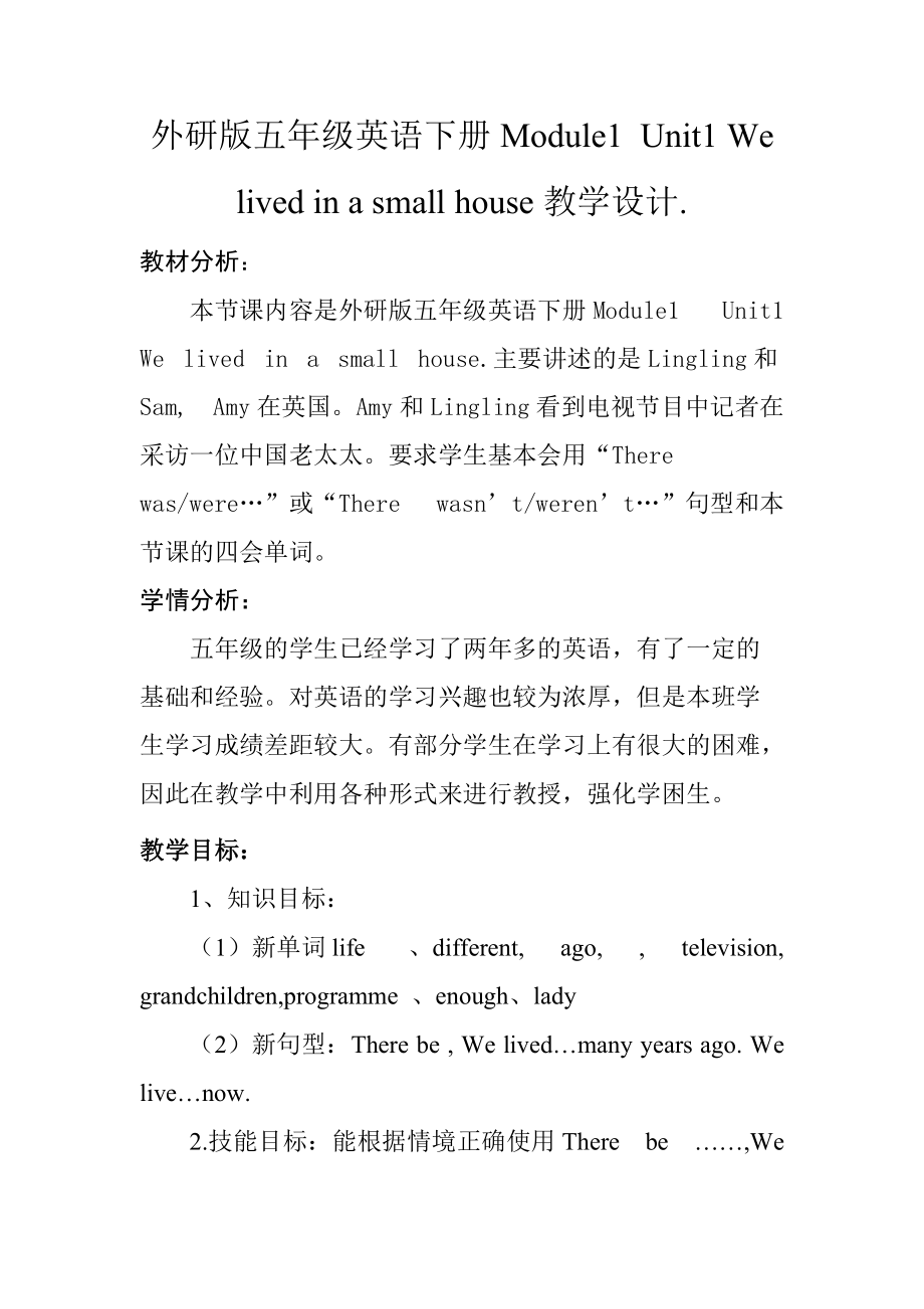 外研版（三起）五下Module 1-Unit 1 We lived in a small house.-ppt课件-(含教案+视频)-市级优课-(编号：102b0).zip