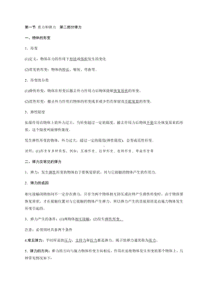 （2021新人教版）高中物理必修第一册2 弹力初升高衔接预习讲义（第三章）.doc