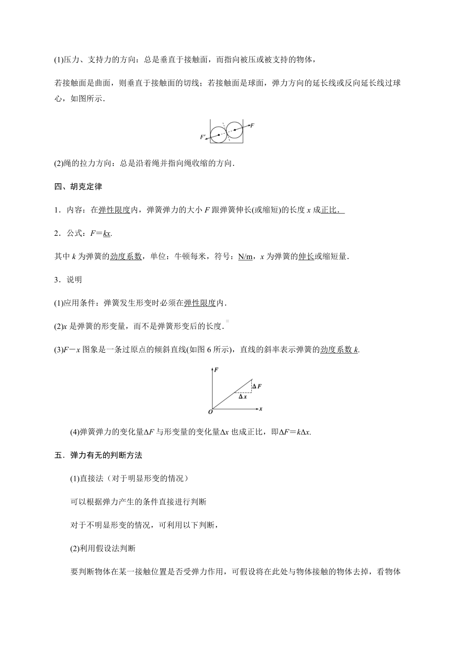 （2021新人教版）高中物理必修第一册2 弹力初升高衔接预习讲义（第三章）.doc_第2页