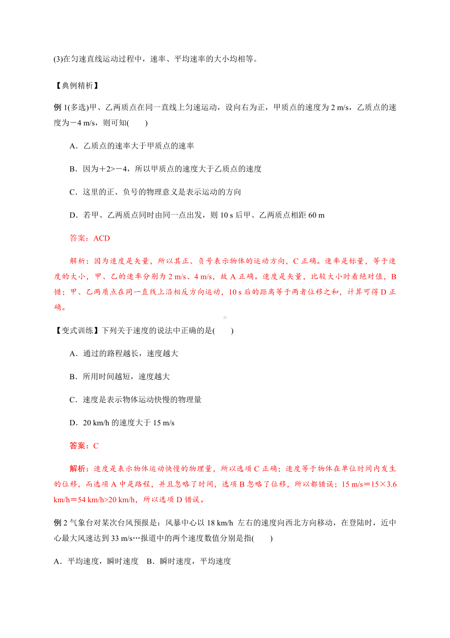 （2021新人教版）高中物理必修第一册6 位置变化快慢的描述-速度初升高衔接预习讲义（第一章）.doc_第3页